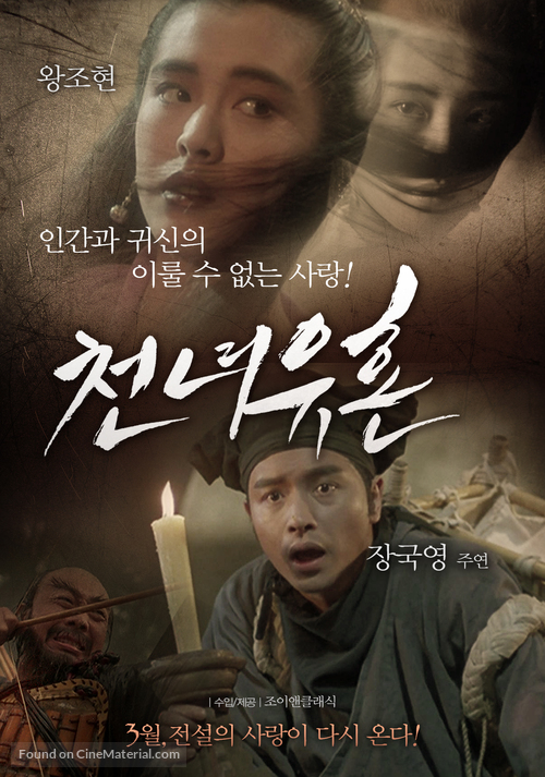 Sinnui yauman - South Korean Movie Poster