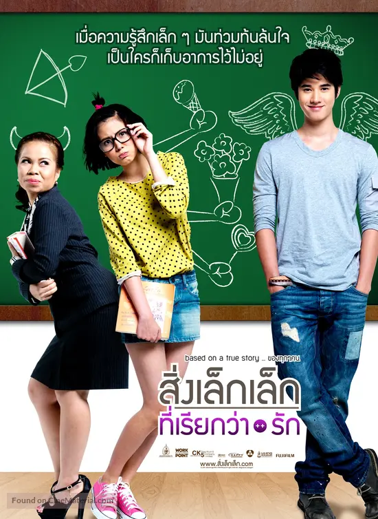 Sing lek lek tee reak wa rak - Thai Movie Poster