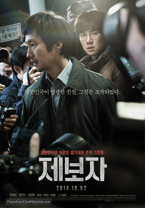 Je-bo-ja - South Korean Movie Poster