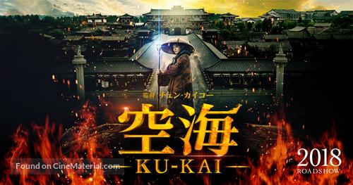 K&ucirc;kai - Japanese Movie Poster