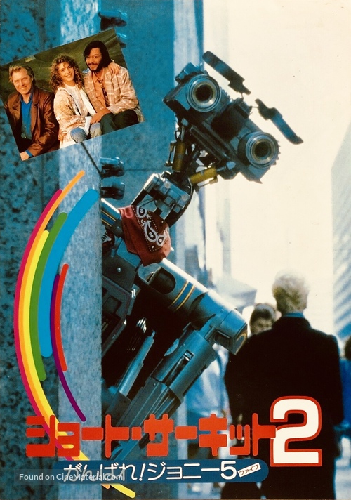 Short Circuit 2 - Japanese Movie Poster