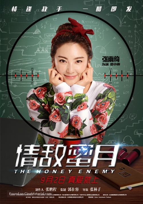 The Honey Enemy - Chinese Movie Poster