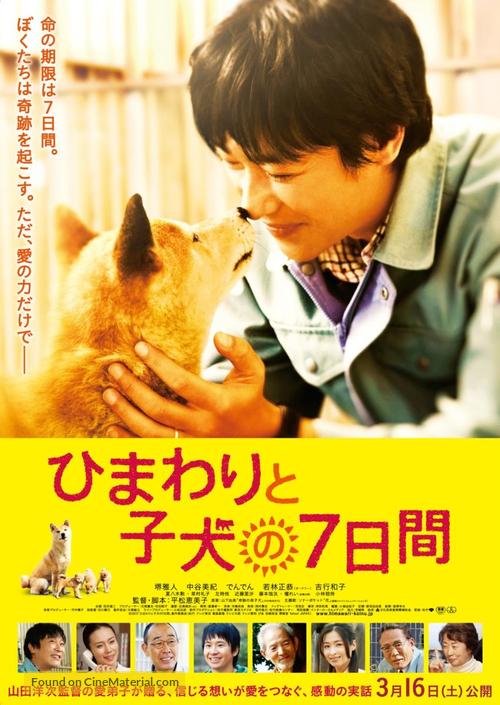 Himawari to koinu no nanokakan - Japanese Movie Poster