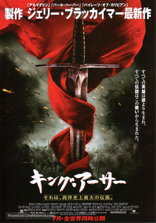 King Arthur - Japanese poster