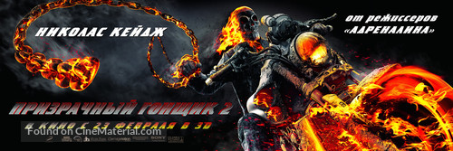 Ghost Rider: Spirit of Vengeance - Russian Movie Poster
