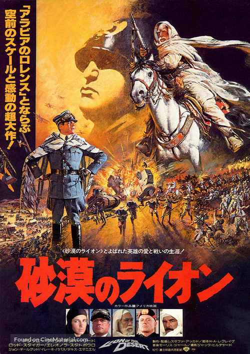 Lion of the Desert - Japanese Movie Poster