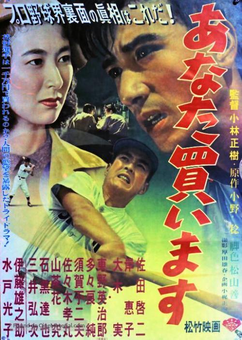 Anata kaimasu - Japanese Movie Poster