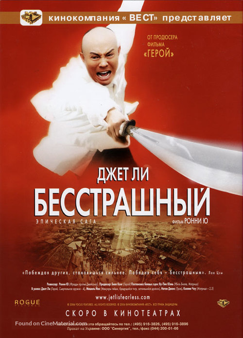 Huo Yuan Jia - Russian Movie Poster