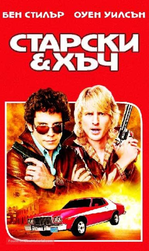 Starsky and Hutch - Bulgarian Movie Poster