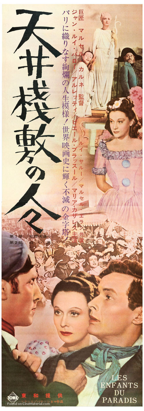 Les enfants du paradis - Japanese Movie Poster