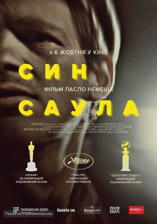 Saul fia - Ukrainian Movie Poster