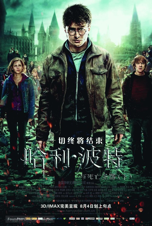 Harry Potter and the Deathly Hallows - Part 2 - Chinese Movie Poster