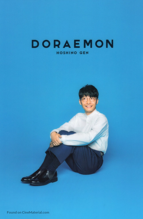 Doraemon Nobita no Takarajima - Japanese Movie Poster