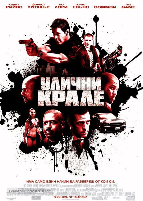 Street Kings - Bulgarian Movie Poster