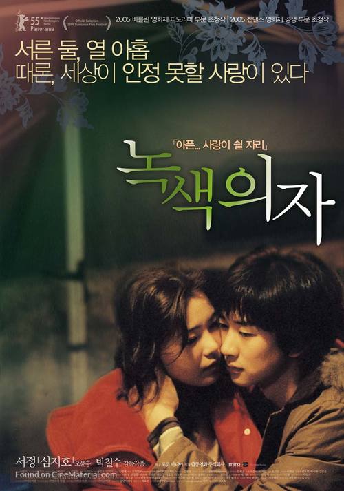 Noksaek uija - South Korean poster