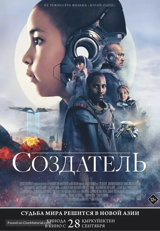 The Creator - Kazakh Movie Poster