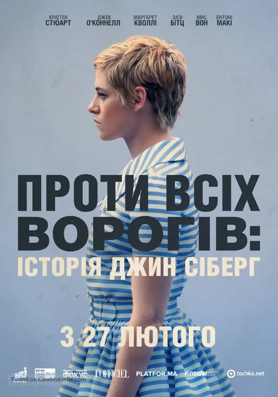 Seberg - Ukrainian Movie Poster