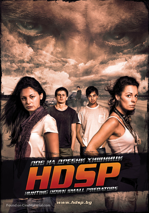 HDSP: Hunting Down Small Predators - Bulgarian Movie Poster