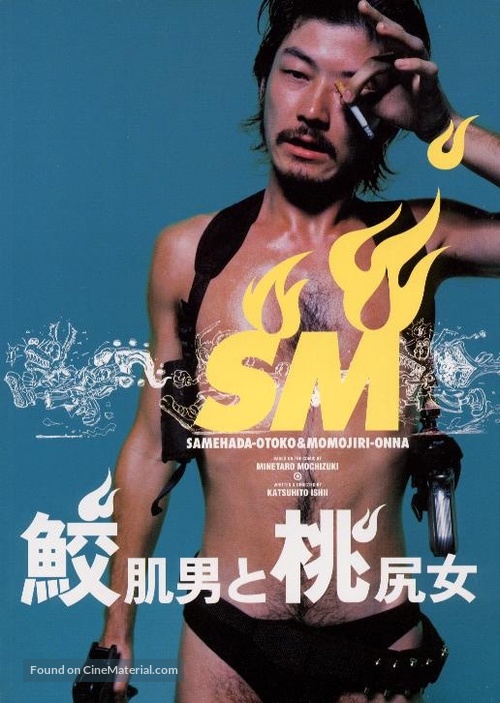 Shark Skin Man And Peach Hip Girl - Japanese poster