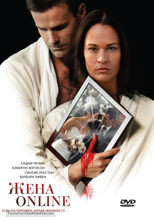 The Wife He Met Online - Ukrainian Movie Cover