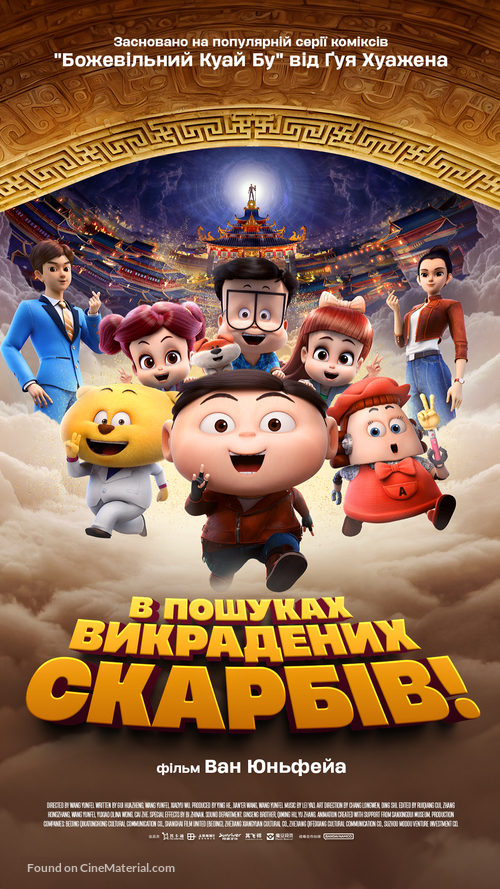 Crazy Kwai Boo: Sanxingdui Spirited Away - Ukrainian Movie Poster