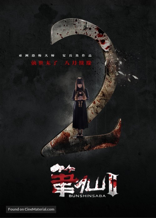 Bi Xian 2 - Chinese Movie Poster