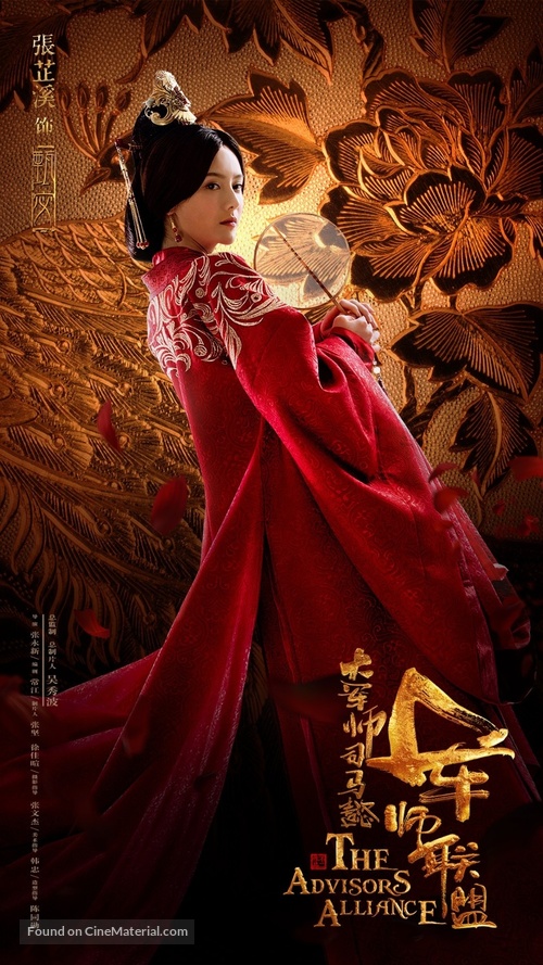 &quot;Da jun shi si ma yi zhi jun shi lian meng&quot; - Chinese Movie Poster