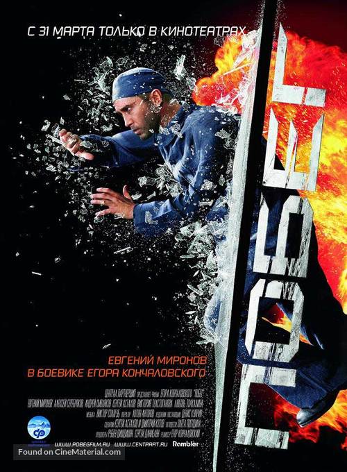 Pobeg - Russian poster