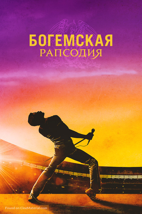 Bohemian Rhapsody - Russian Movie Cover