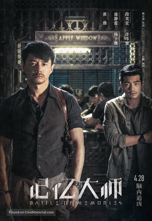 Battle of Memories - Chinese Movie Poster
