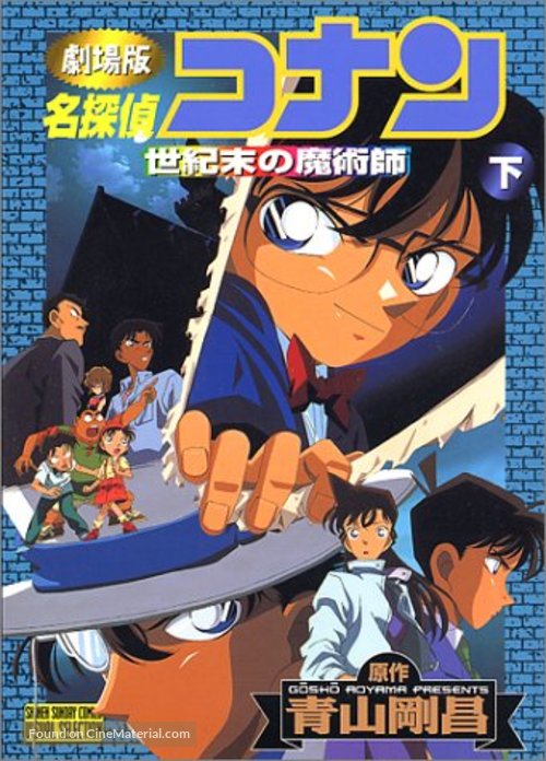 Meitantei Conan: Seiki matsu no majutsushi - Japanese Movie Cover