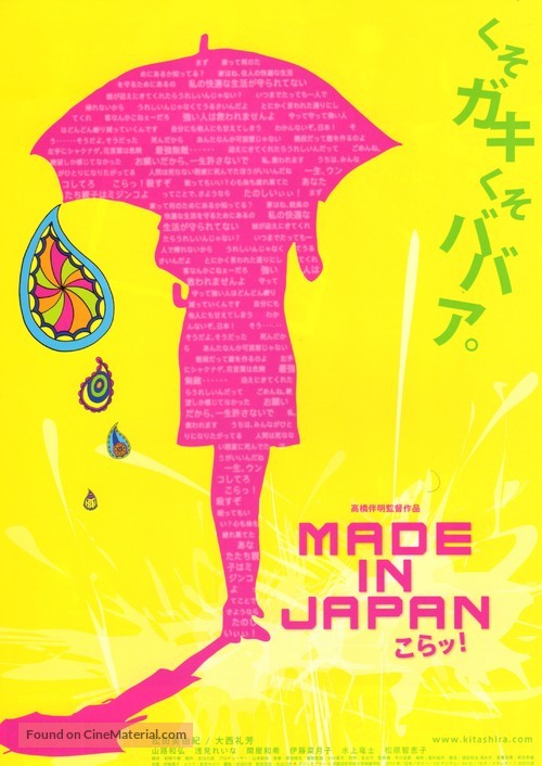 Made in Japan: Kora! - Japanese Movie Poster