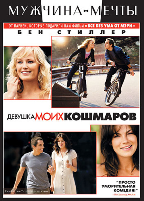 The Heartbreak Kid - Russian DVD movie cover