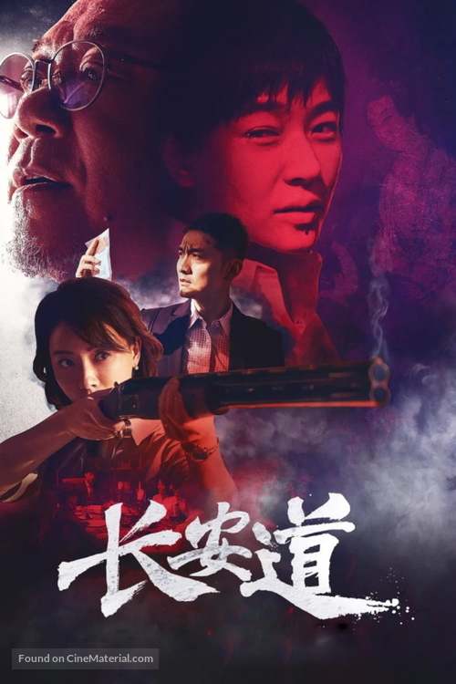 Chang an Dao - Chinese Video on demand movie cover