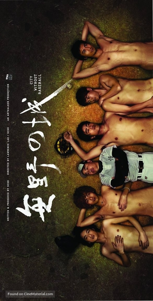 Mou ye chi sing - Taiwanese Movie Poster