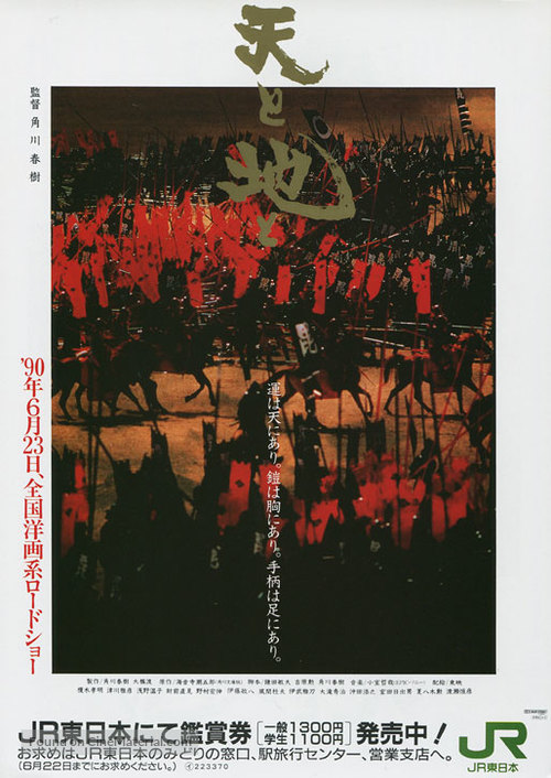 Ten to Chi to - Japanese Movie Poster