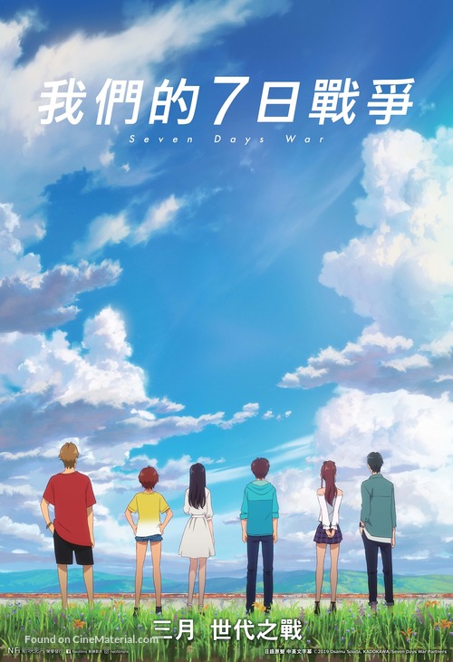 Bokura no nanoka-kan sens&ocirc; - Chinese Movie Poster