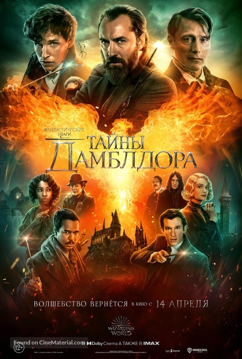 Fantastic Beasts: The Secrets of Dumbledore - Russian Movie Poster