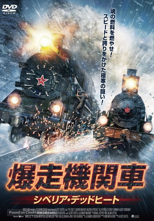 Kray - Japanese Movie Cover