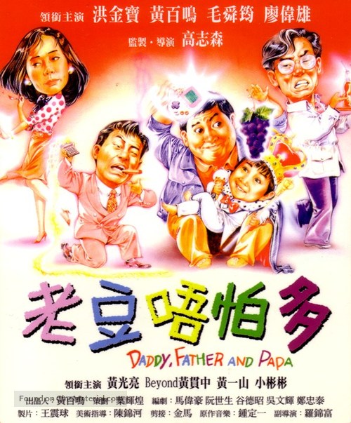 Lao dou wu pa duo - Hong Kong Movie Poster