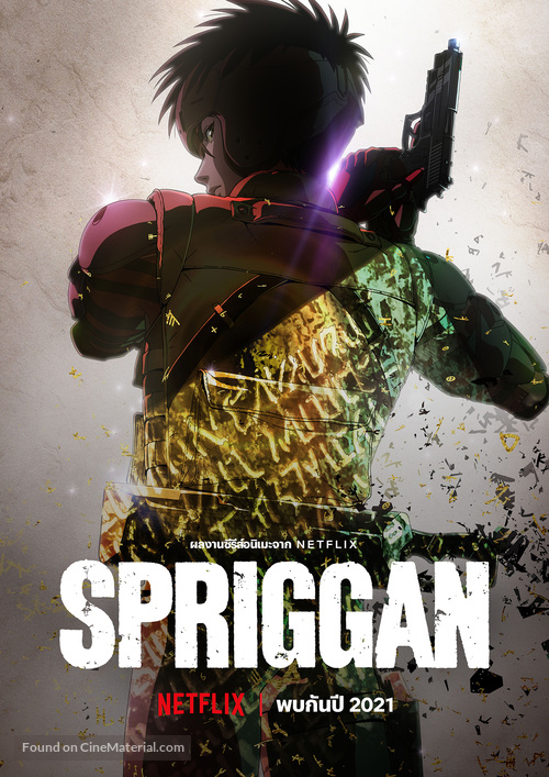 &quot;Spriggan&quot; - Thai Movie Poster