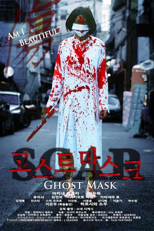 Ghost Mask: Scar - South Korean Movie Poster