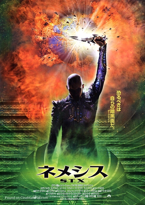 Star Trek: Nemesis - Japanese Movie Poster