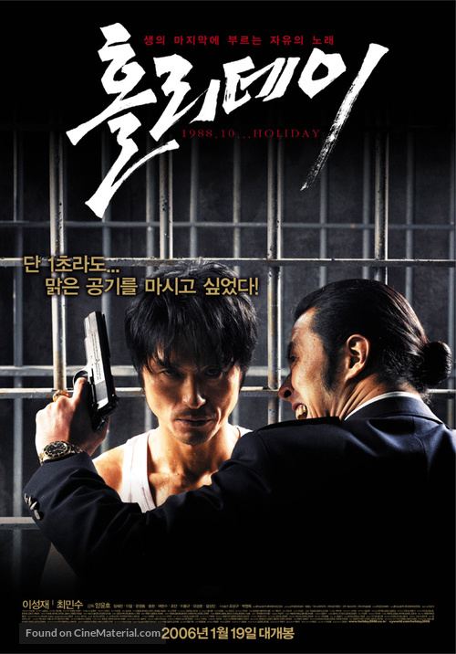 Holli-dei - South Korean poster