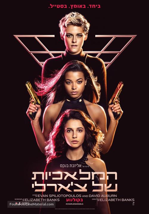 Charlie&#039;s Angels - Israeli Movie Poster