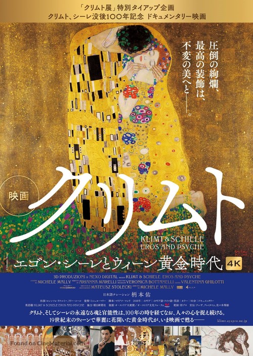 Klimt &amp; Schiele - Eros and Psyche - Japanese Movie Poster