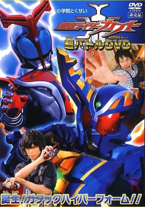 &quot;Kamen Rider Kabuto&quot; - Japanese Movie Poster