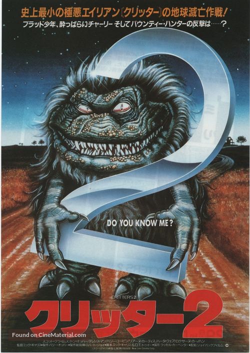 Critters 2: The Main Course - Japanese Movie Poster