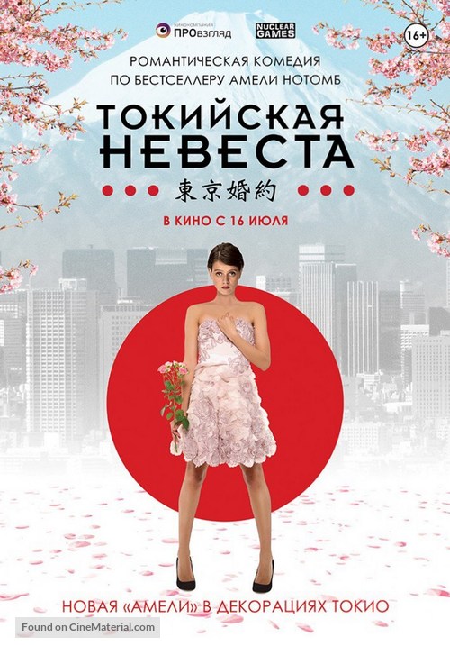 Tokyo Fianc&eacute;e - Russian Movie Poster