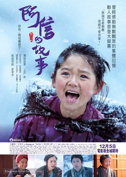 Oshin - Hong Kong Movie Poster